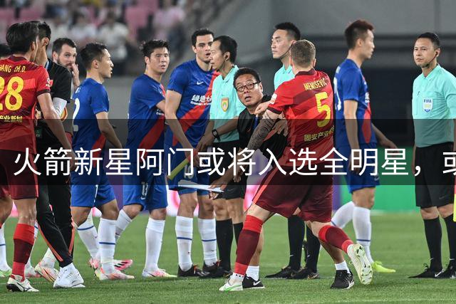 火箭新星阿门或将入选全明星，或成夺冠关键